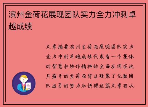 滨州金荷花展现团队实力全力冲刺卓越成绩