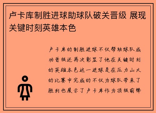 卢卡库制胜进球助球队破关晋级 展现关键时刻英雄本色