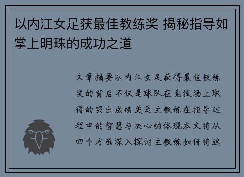 以内江女足获最佳教练奖 揭秘指导如掌上明珠的成功之道