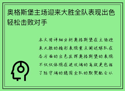 奥格斯堡主场迎来大胜全队表现出色轻松击败对手