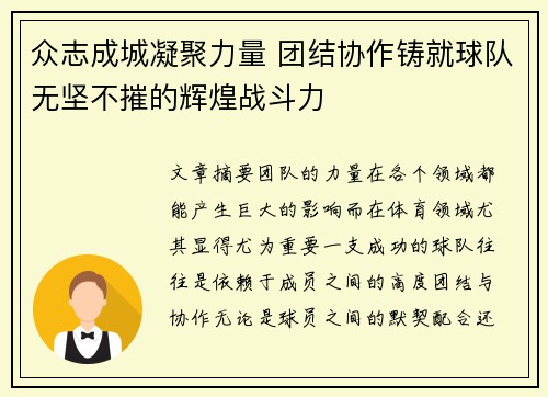 众志成城凝聚力量 团结协作铸就球队无坚不摧的辉煌战斗力