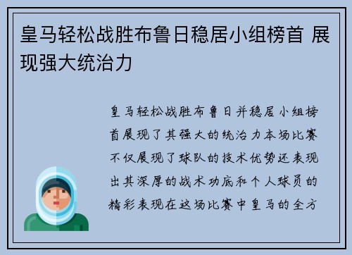 皇马轻松战胜布鲁日稳居小组榜首 展现强大统治力