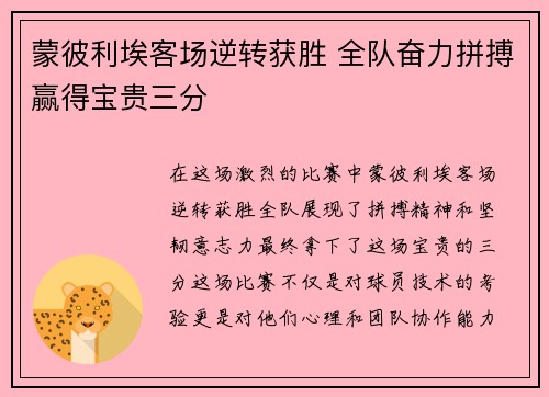 蒙彼利埃客场逆转获胜 全队奋力拼搏赢得宝贵三分