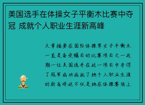 美国选手在体操女子平衡木比赛中夺冠 成就个人职业生涯新高峰