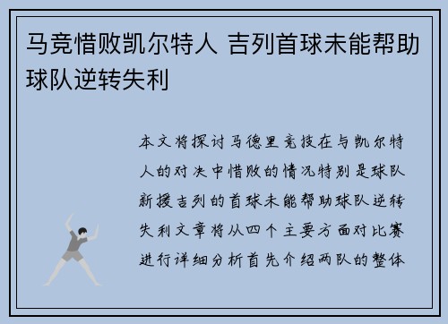 马竞惜败凯尔特人 吉列首球未能帮助球队逆转失利