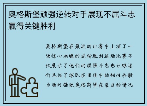 奥格斯堡顽强逆转对手展现不屈斗志赢得关键胜利