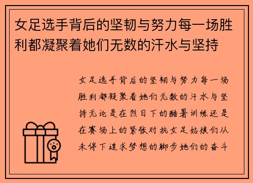 女足选手背后的坚韧与努力每一场胜利都凝聚着她们无数的汗水与坚持