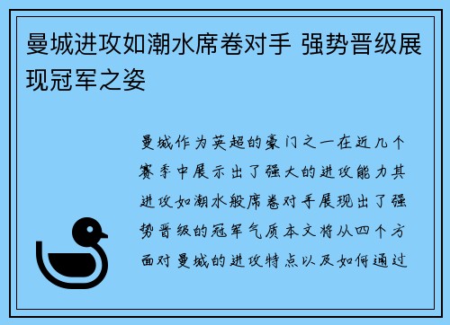 曼城进攻如潮水席卷对手 强势晋级展现冠军之姿