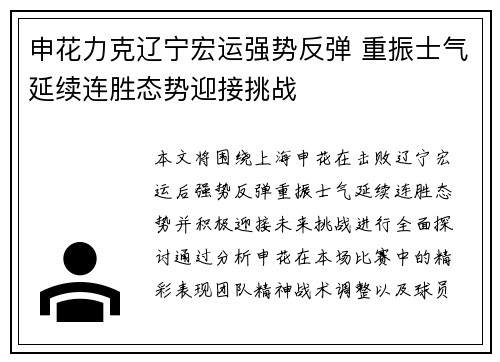 申花力克辽宁宏运强势反弹 重振士气延续连胜态势迎接挑战