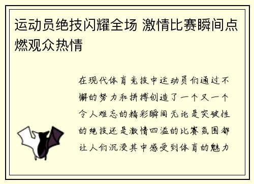 运动员绝技闪耀全场 激情比赛瞬间点燃观众热情