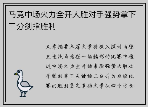 马竞中场火力全开大胜对手强势拿下三分剑指胜利