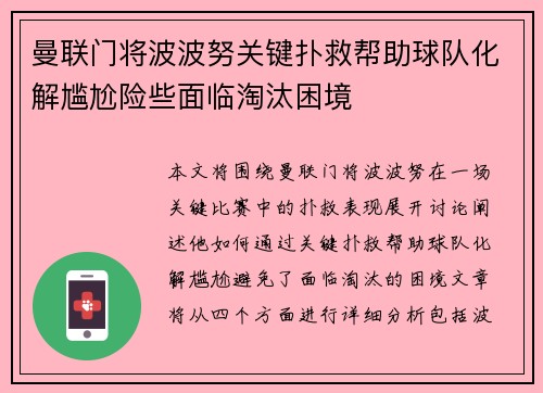 曼联门将波波努关键扑救帮助球队化解尴尬险些面临淘汰困境