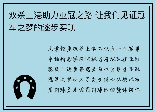 双杀上港助力亚冠之路 让我们见证冠军之梦的逐步实现