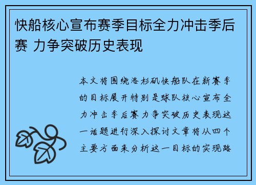 快船核心宣布赛季目标全力冲击季后赛 力争突破历史表现