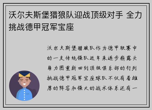 沃尔夫斯堡猎狼队迎战顶级对手 全力挑战德甲冠军宝座