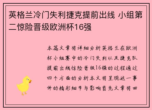 英格兰冷门失利捷克提前出线 小组第二惊险晋级欧洲杯16强