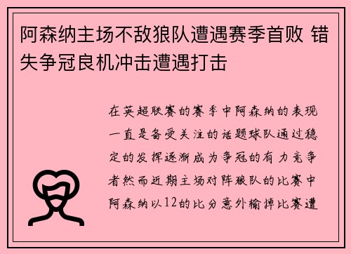 阿森纳主场不敌狼队遭遇赛季首败 错失争冠良机冲击遭遇打击
