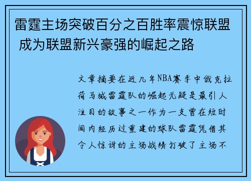 雷霆主场突破百分之百胜率震惊联盟 成为联盟新兴豪强的崛起之路
