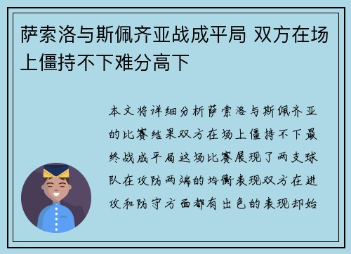 萨索洛与斯佩齐亚战成平局 双方在场上僵持不下难分高下